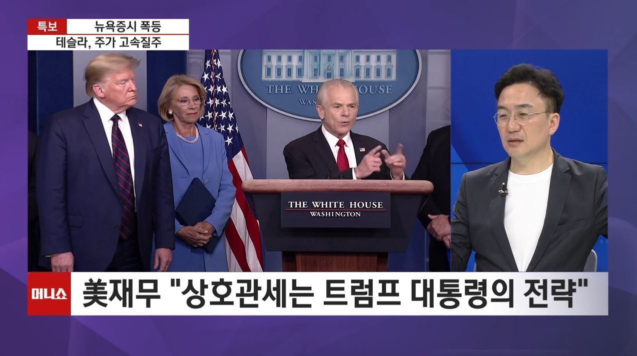[강정수의 AI 투자전략] 트럼프  상호관세 90일 중단 …중국에는 추가 관세