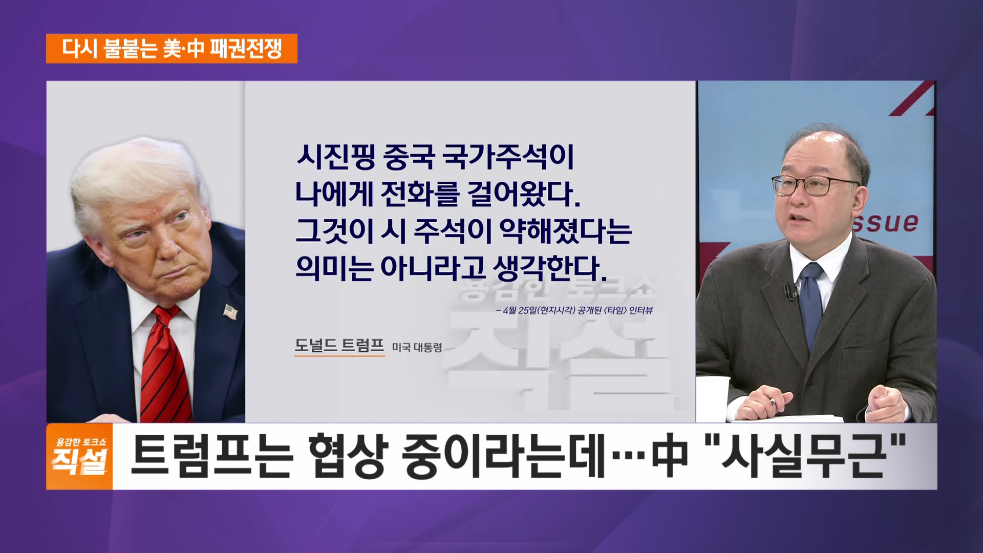 다시 불붙는 美·中 패권 전쟁…협상 가능성은 불투명