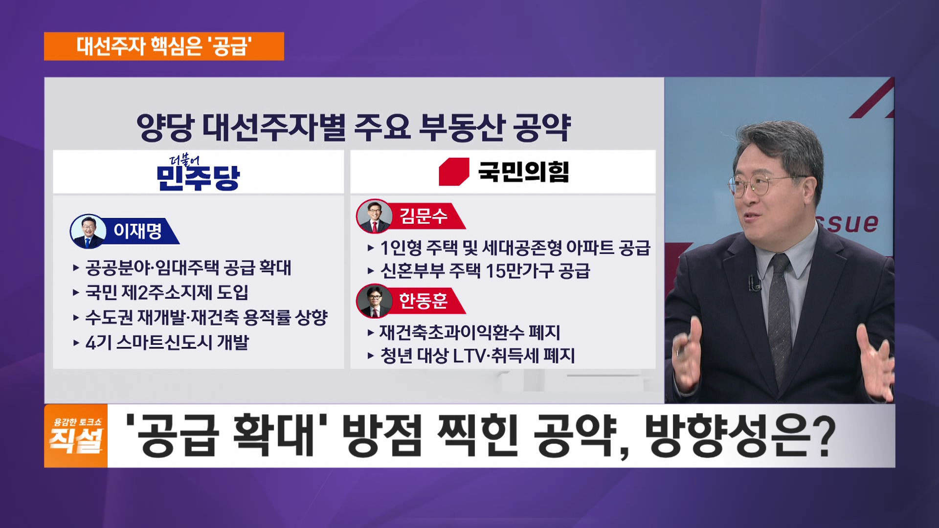 대선주자 핵심은 '공급'…"주택 더 짓겠다" 한목소리