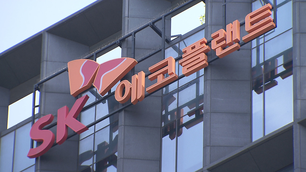 주주간 계약에 진퇴양난 SK온·SK에코플랜트…상장 못하면 모회사 직격탄