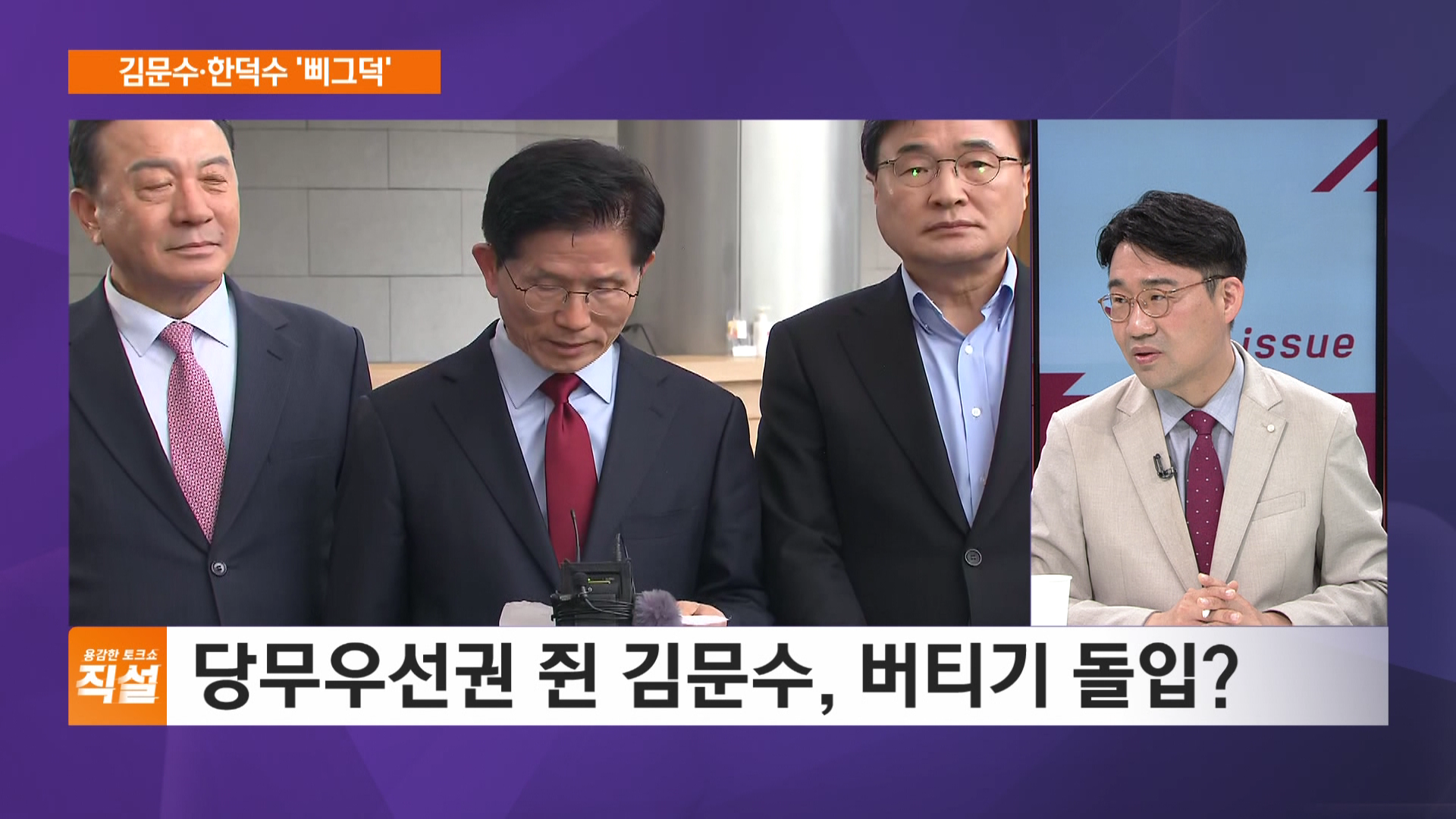 김문수·한덕수 '삐그덕'…단일화에 '온도차'