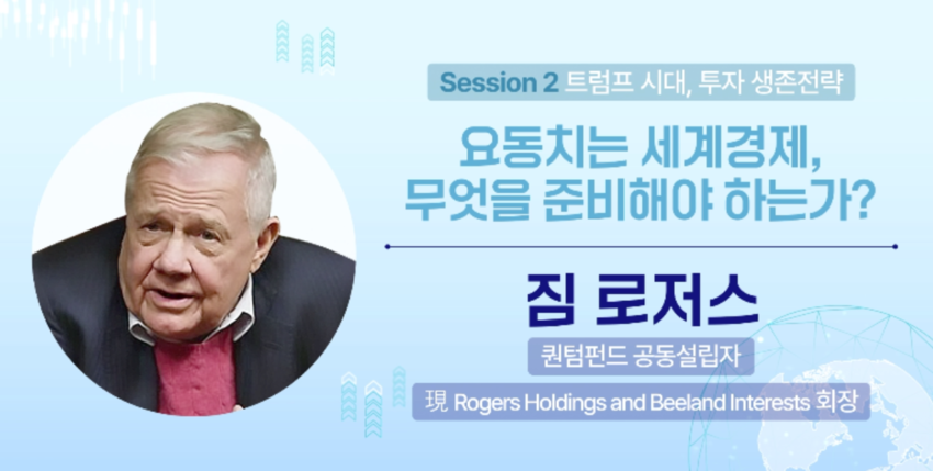 [SBS Biz포럼] 짐 로저스 인터뷰 전문