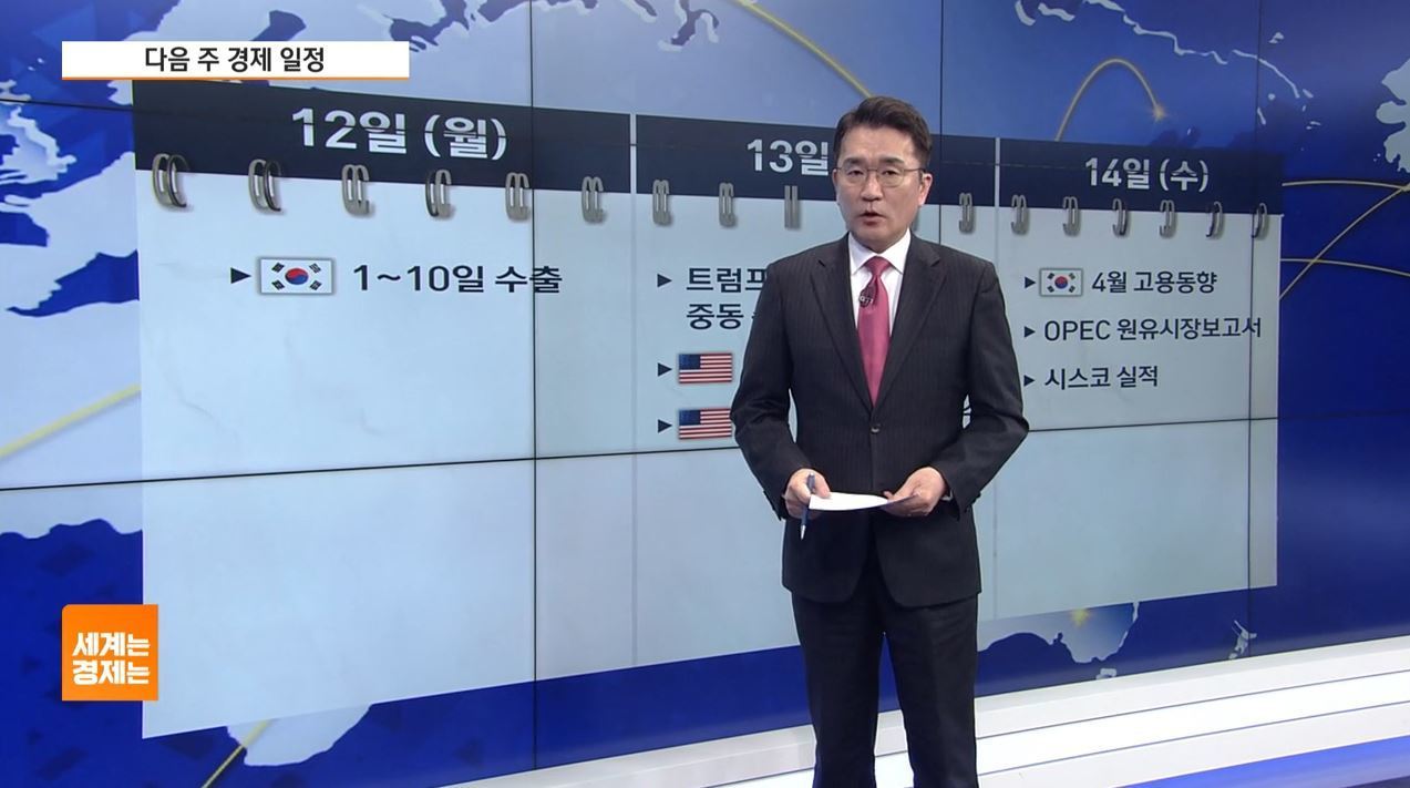 [다음 주 경제일정] 대미 비중 큰 자동차 등 수출 감소 우려