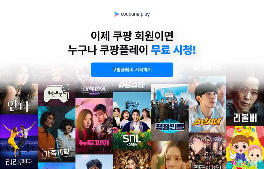 요금 올린 넷플릭스 잡자…쿠팡플레이, '광고</font> 무료' 도입