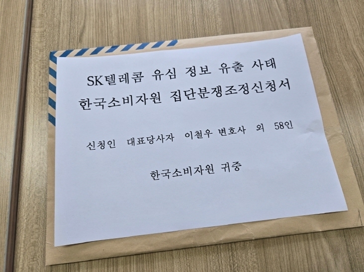 SKT</font>에 '위약금</font> 면제·인당 30만원 배상' 요구 집단분쟁조정 신청