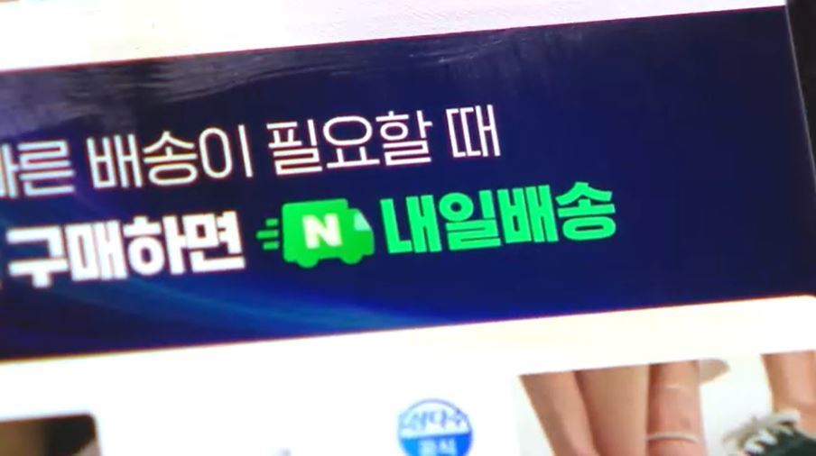 네이버, 발송지연에 '원스트라이크 아웃'…빠른배송 사활