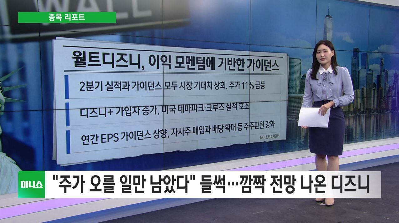 [종목리포트] 주가 오를 일만 남았다 들썩…깜짝 전망 나온 디즈니
