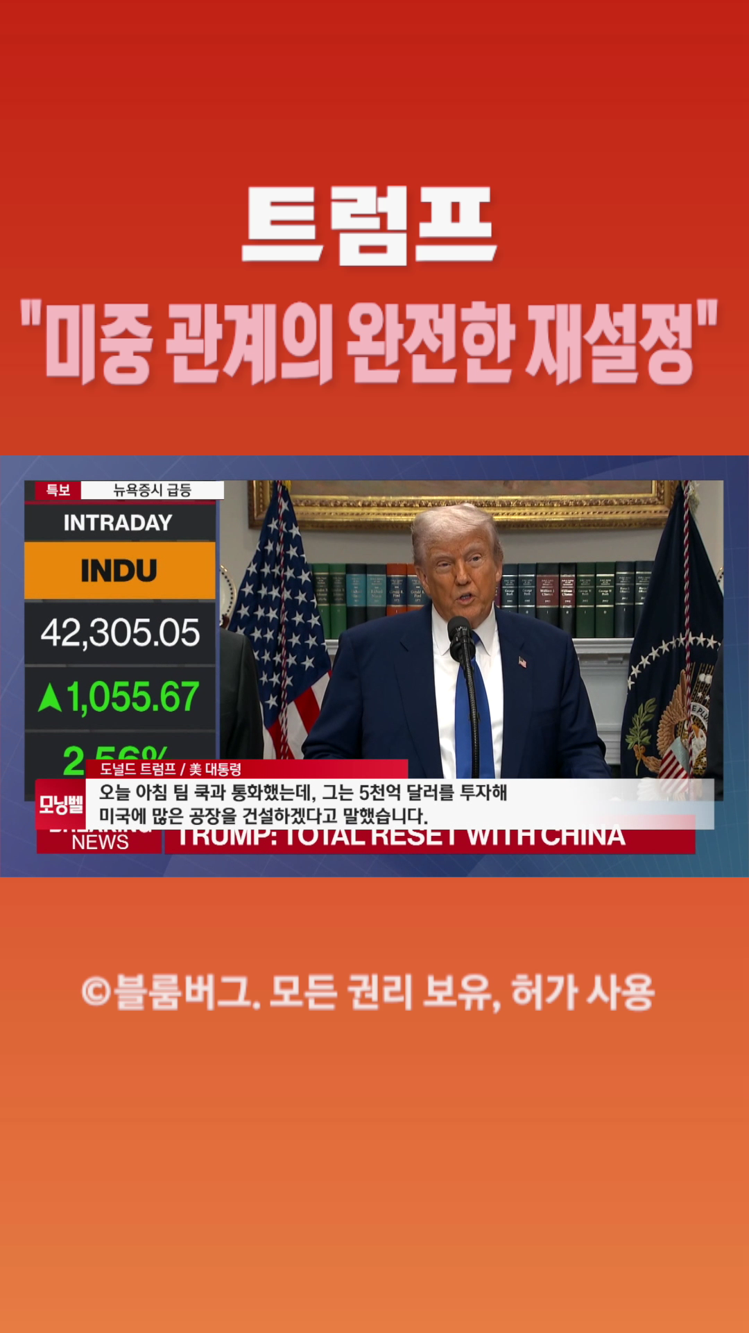 [숏폼] 트럼프 미중 관계의 완전한 재설정