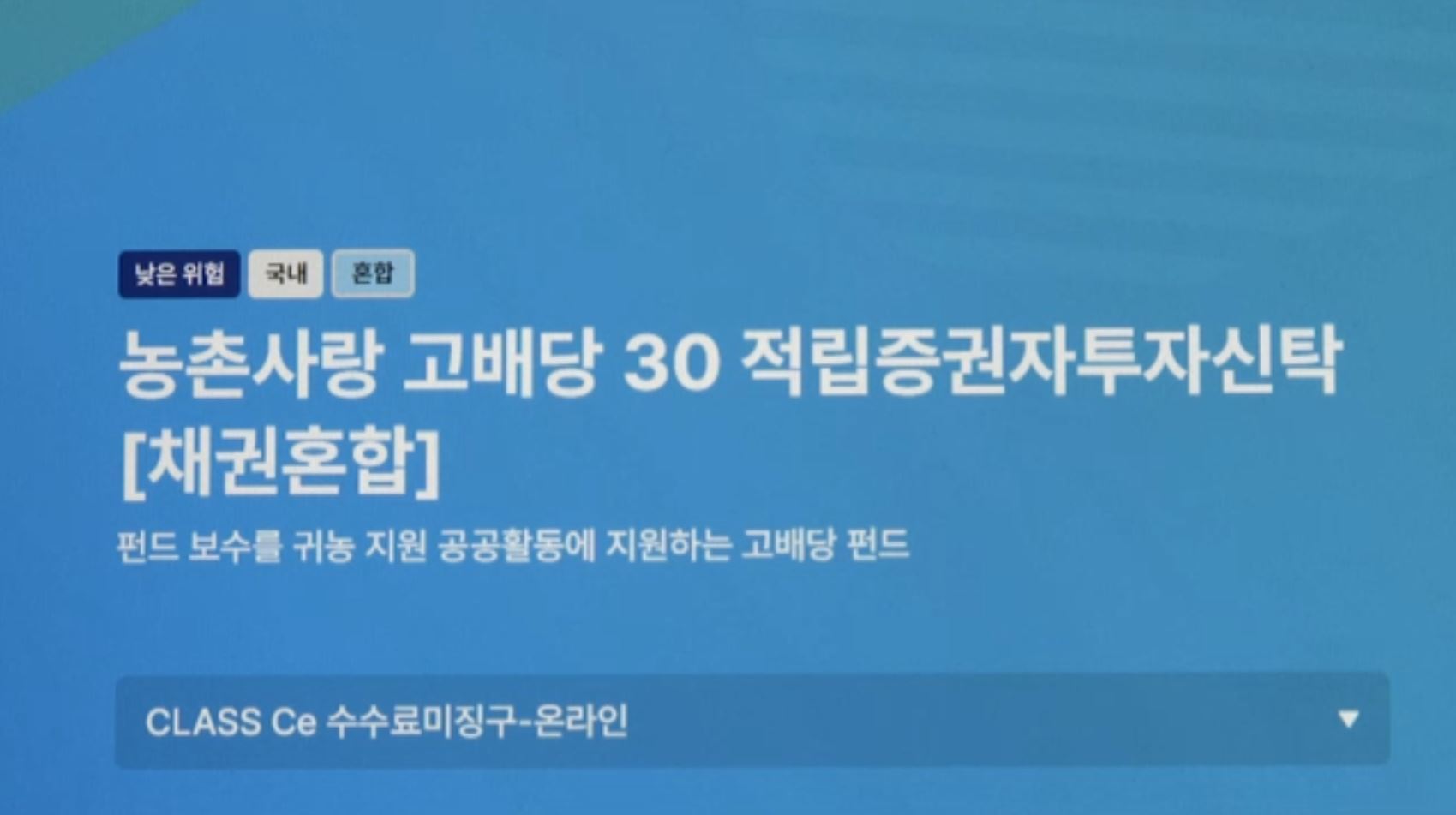 김광수 전 회장도 가입했지만…NH 농촌사랑펀드 12년 만에 청산