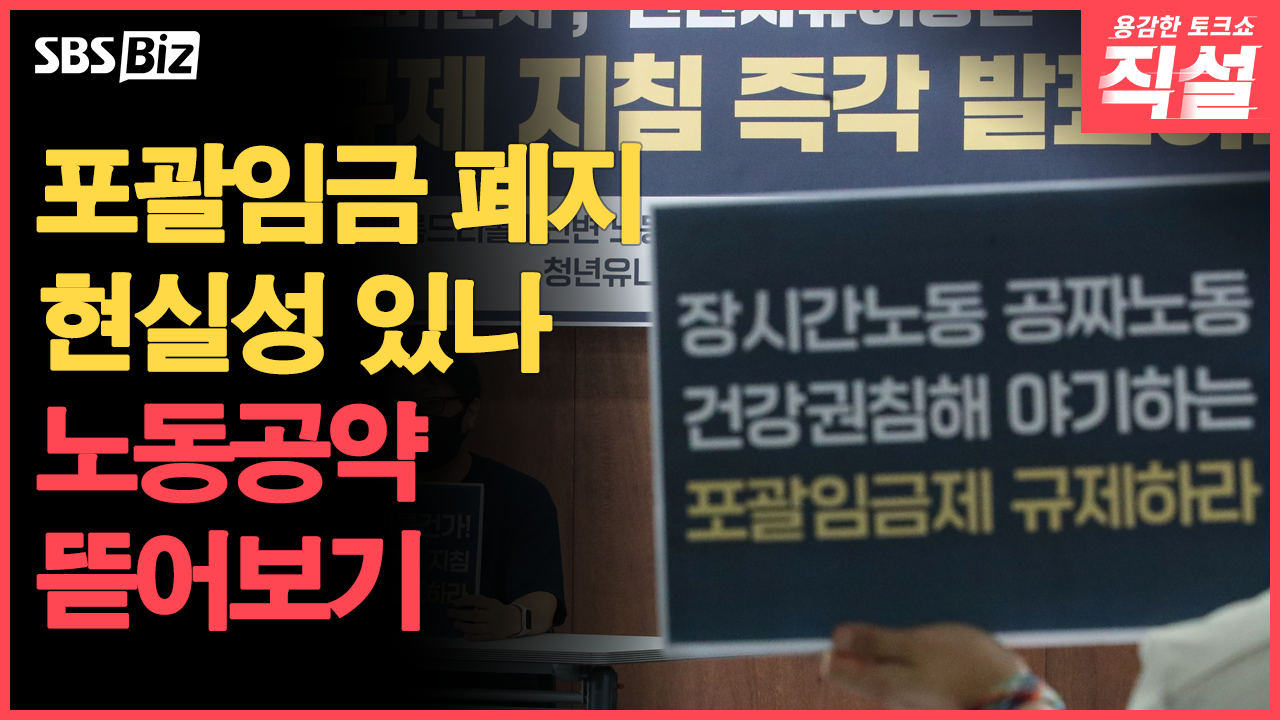 [직설] 버스 노조, 사측과 합의 불발시 전국 동시파업 예고…'통상임금' 두고 혼란 겪는 노동계?