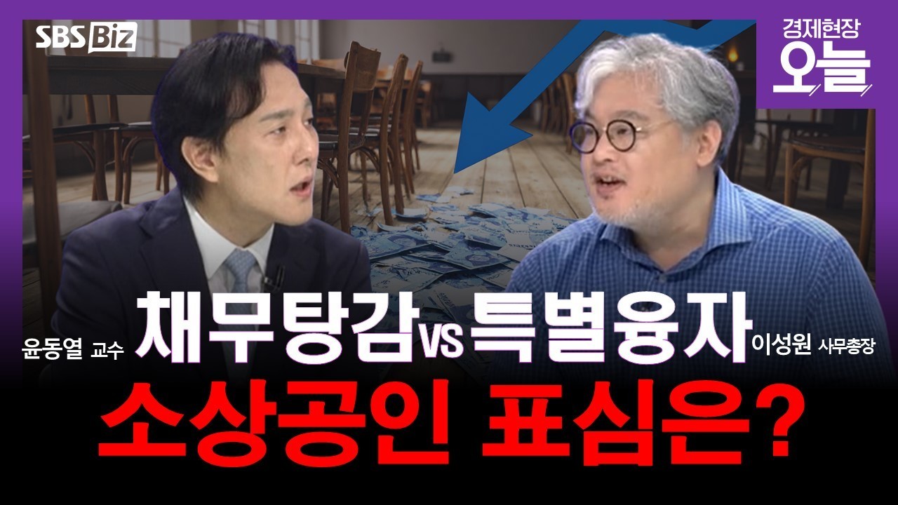 [집중진단] 李 '채무탕감' vs. 金 '저리대출'…자영업 대책 될까?