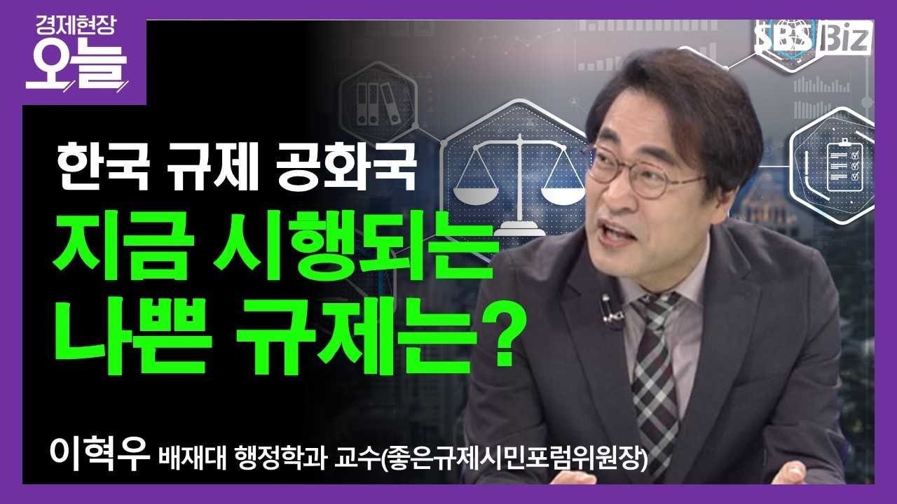 [이슈체크] 韓 정부 규제 개혁 실패…규제 입법 최소화할 방안은?