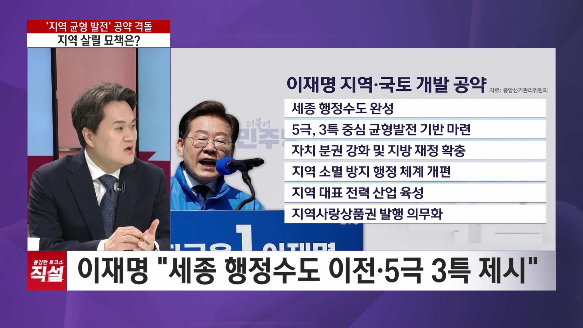 선거철 감초 '세종 행정수도'…'지역 균형 발전' 공약 격돌