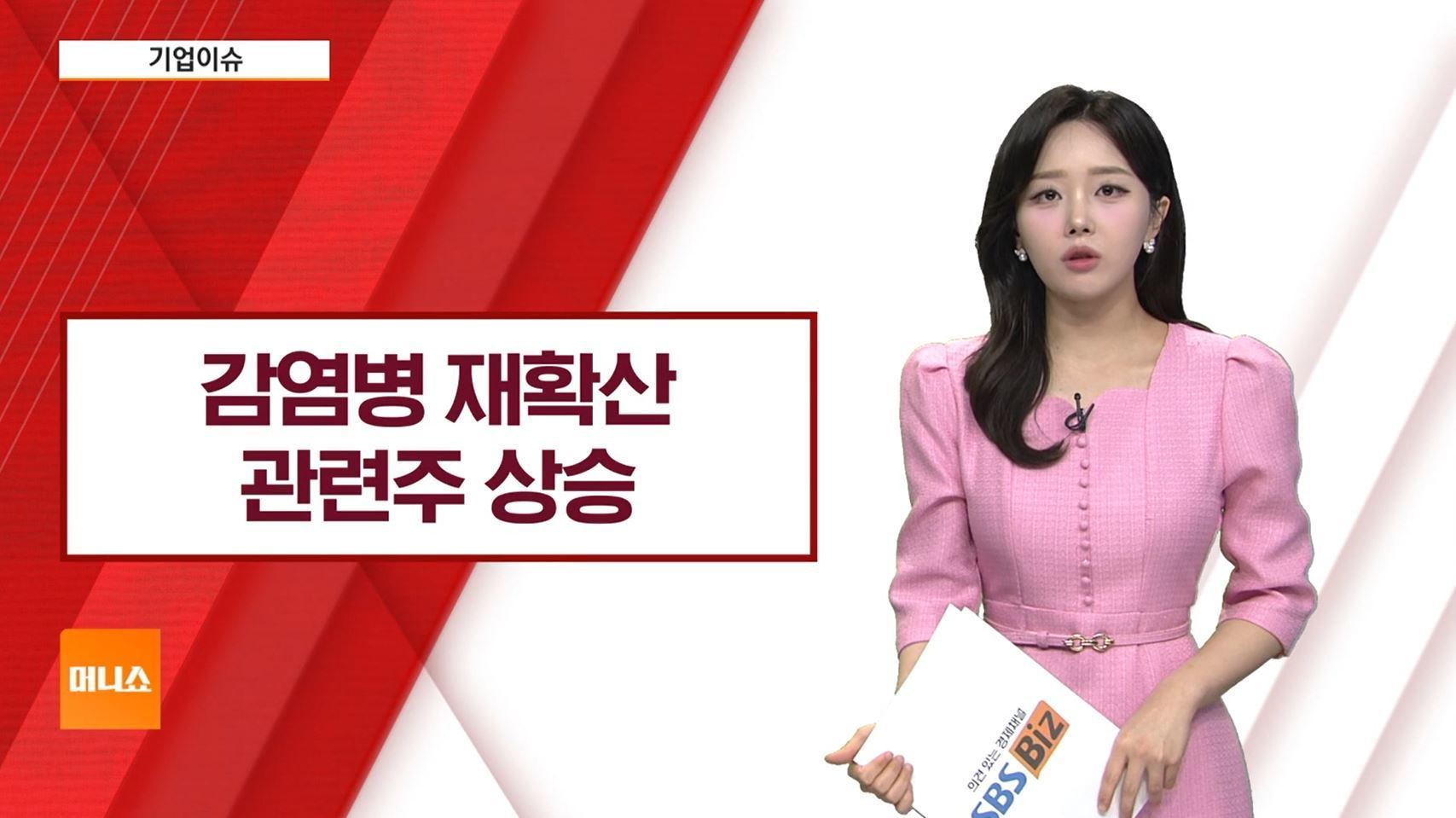 [기업이슈] 대만 비롯 중화권 코로나</font>19 재확산</font>…감염병 관련주 상승