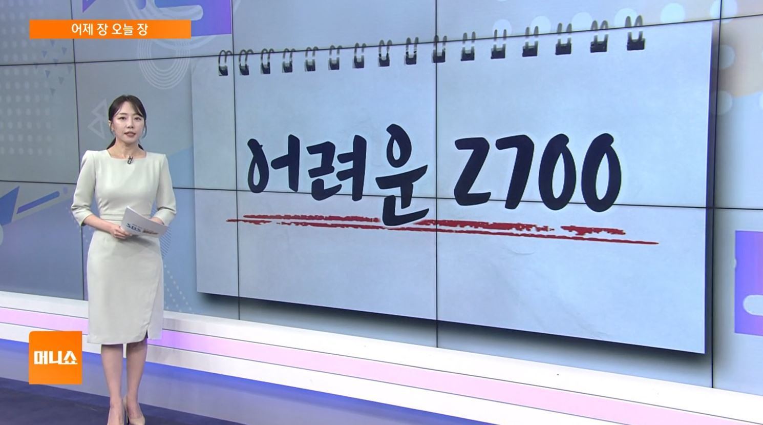 [어제장 오늘장] 2700선 뚫은 코스피, 하루 만에 반납…대선에 시장 변동성↑