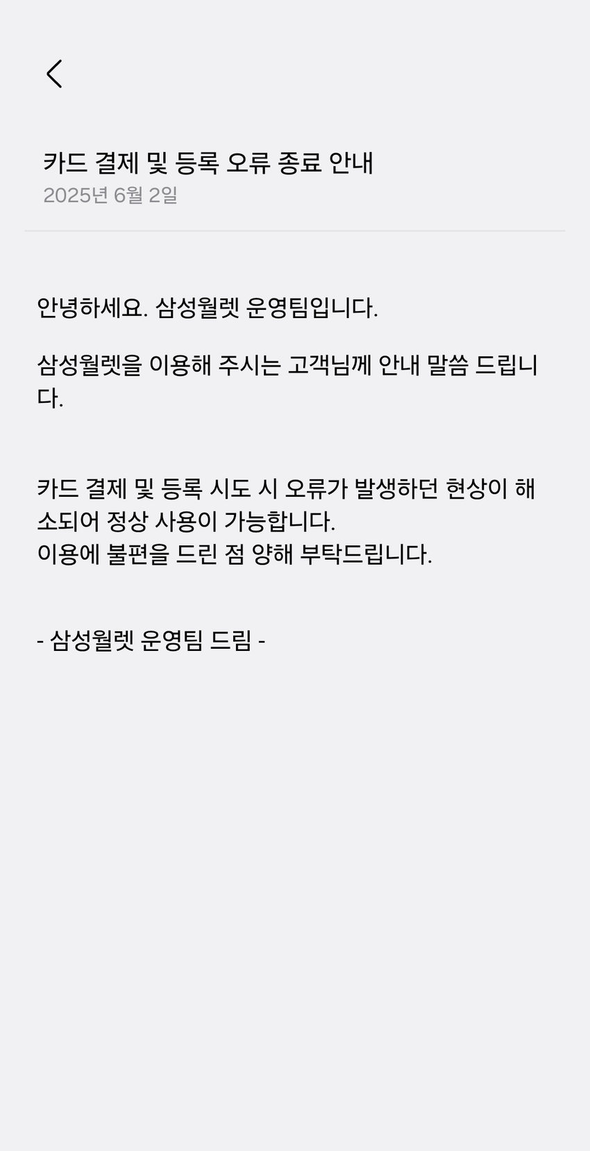 삼성페이</font> 오전 한 때 불통...카드 챙겨야 불편 속출