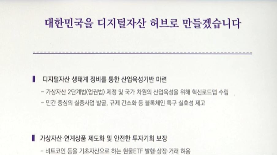 가상자산 ETF·원화 스테이블코인…자본시장도 '촉각'
