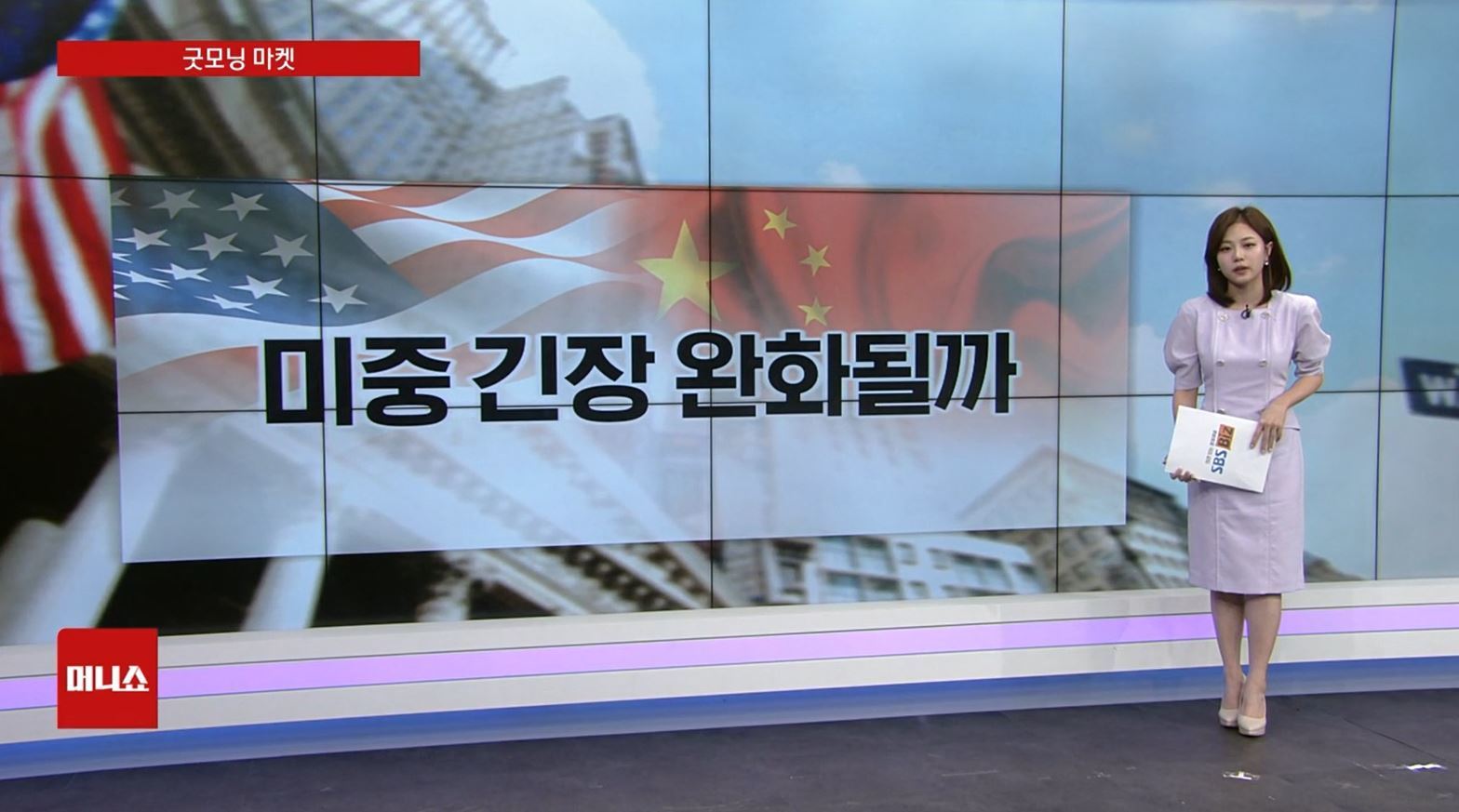 [굿모닝 마켓] 미·중 무역 전쟁 '일촉즉발'…양국 제조업 크게 위축