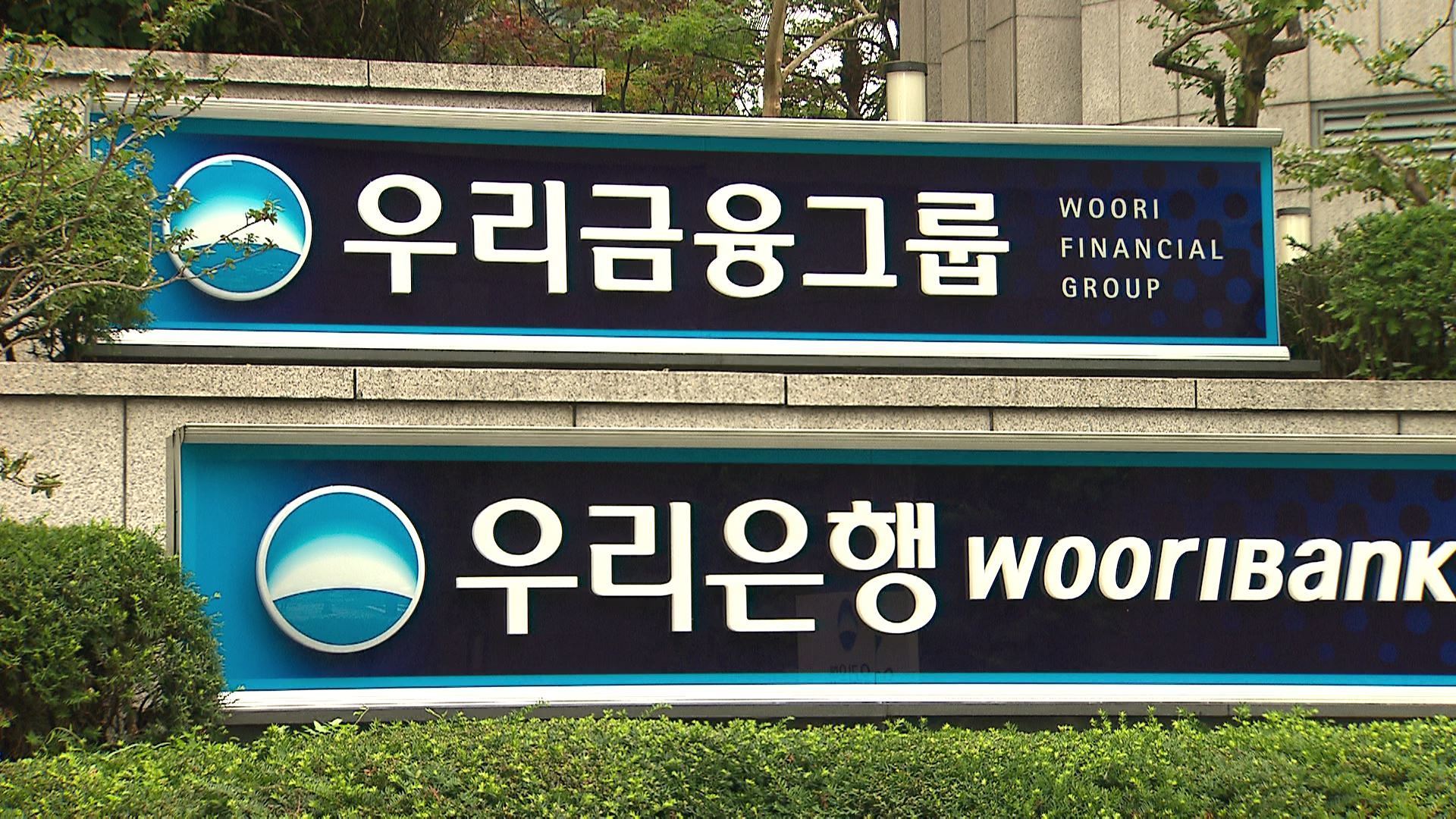 정진완 우리은행장 금융사고 전무, 물거품?  [CEO 업&다운]