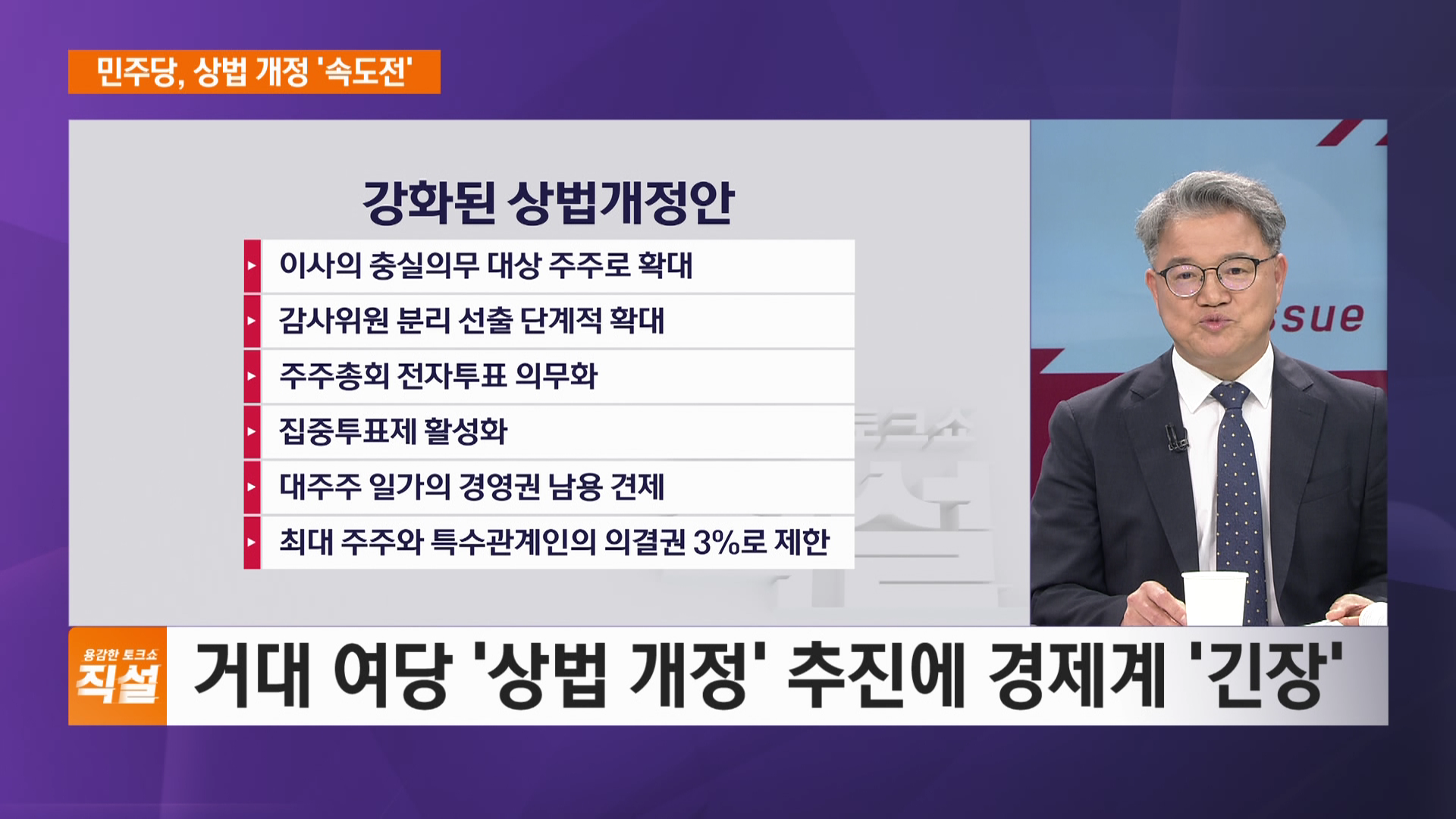 민주당, 상법 개정 '속도전'…코리아 디스카운트 해소될까
