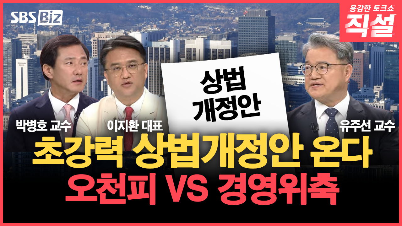[직설] 허니문 랠리 이어가는 국내증시...상법 개정, 코스피 5천 시대 만들까?