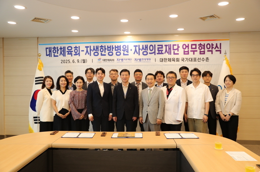 자생한방병원·자생의료재단, 대한체육회와 업무협약 체결