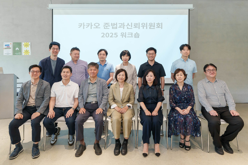 카카오 준신위, 계열사 준법경영 평가·개선안 전달
