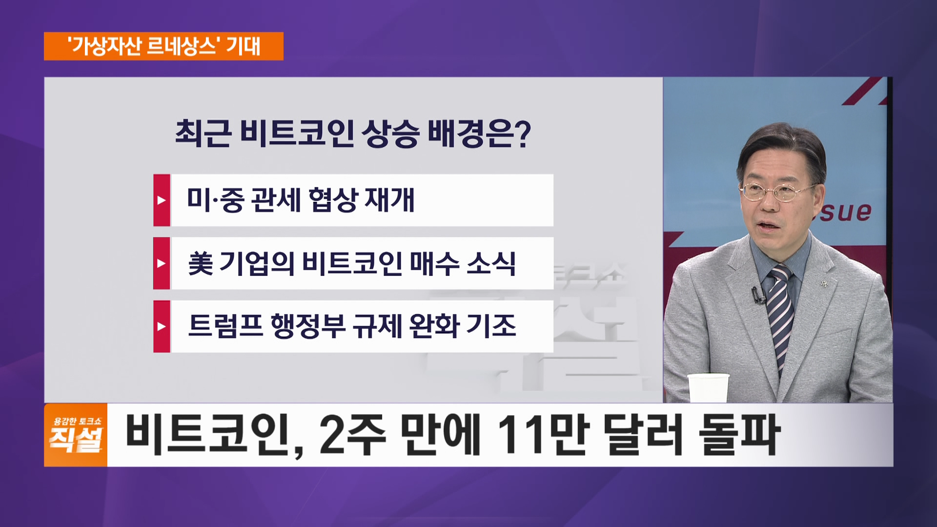 11만 달러 또 뚫은 비트코인…역대 최고 경신할까