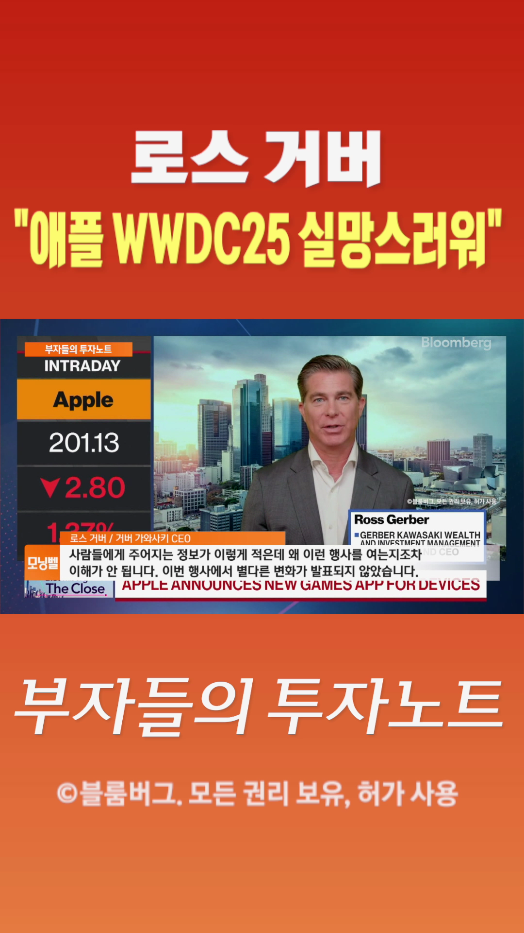[숏폼] 로스 거버 애플 WWDC25 실망스러워