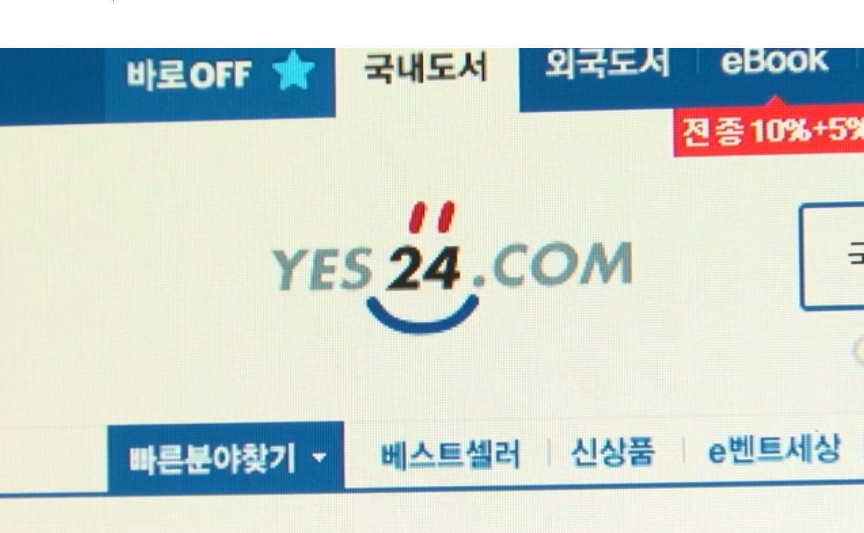 예스24 해킹으로 먹통…랜섬웨어 공격 뒤늦게 공개