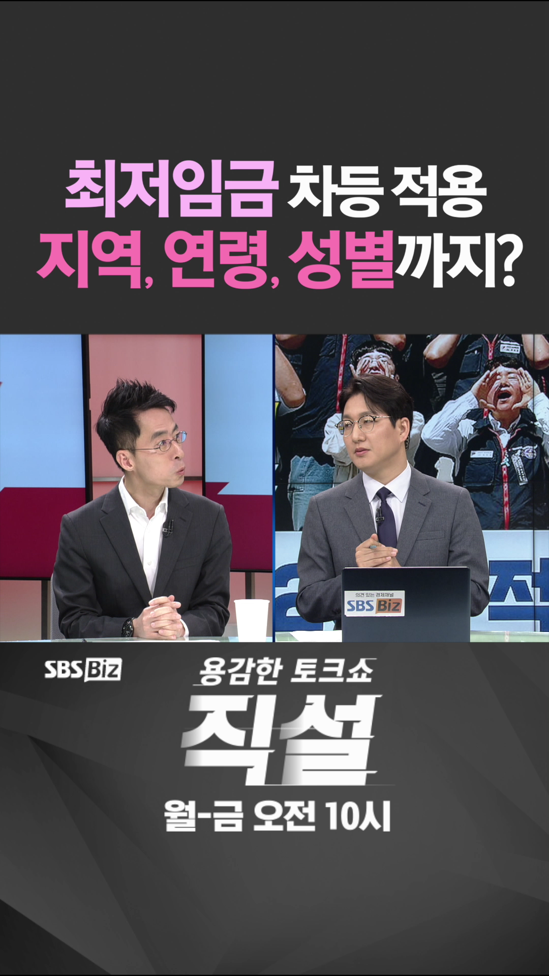 [숏폼] 최저임금 차등 적용 지역, 연령, 성별까지?