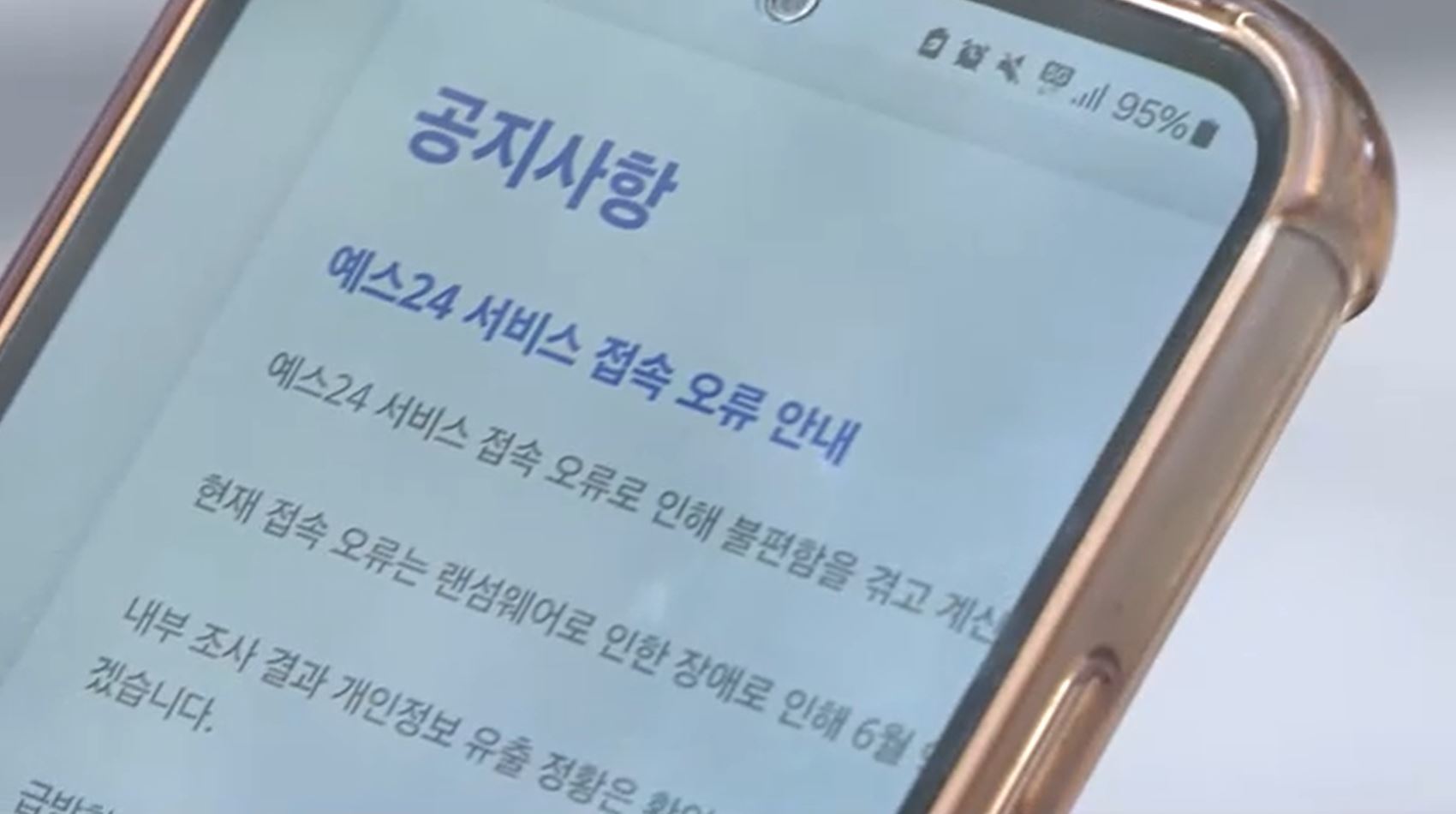 2천만 고객 정보 털렸나…먹통 예스24 일파만파