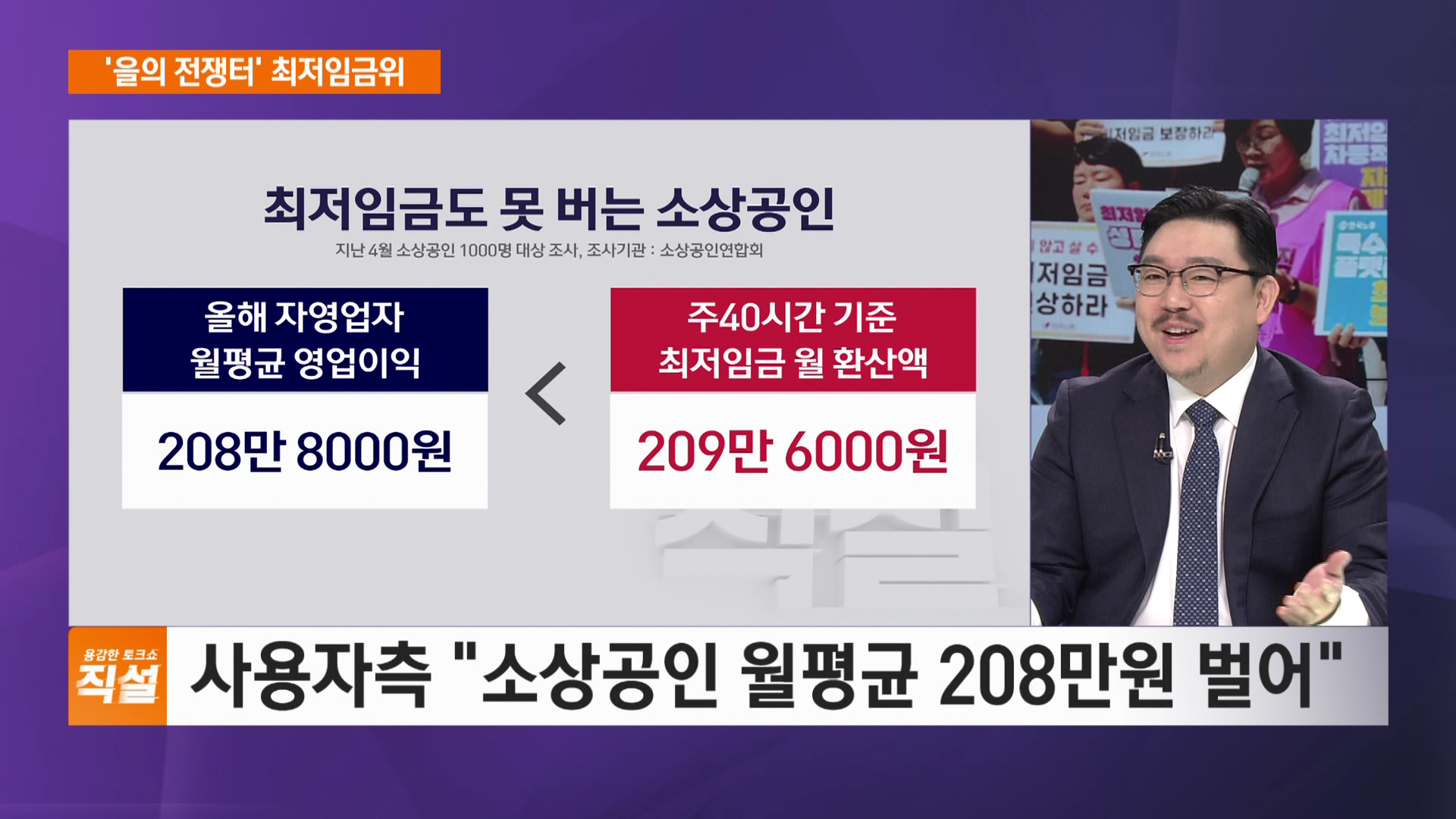 '을의 전쟁터' 최저임금위…업종별 차등적용 VS 차등아닌 차별