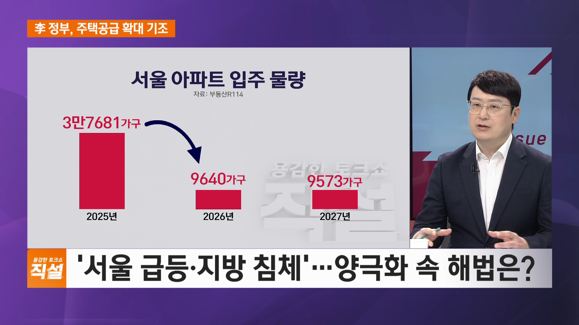 李 정부, 주택공급 확대 기조…지방 미분양도 해소해야