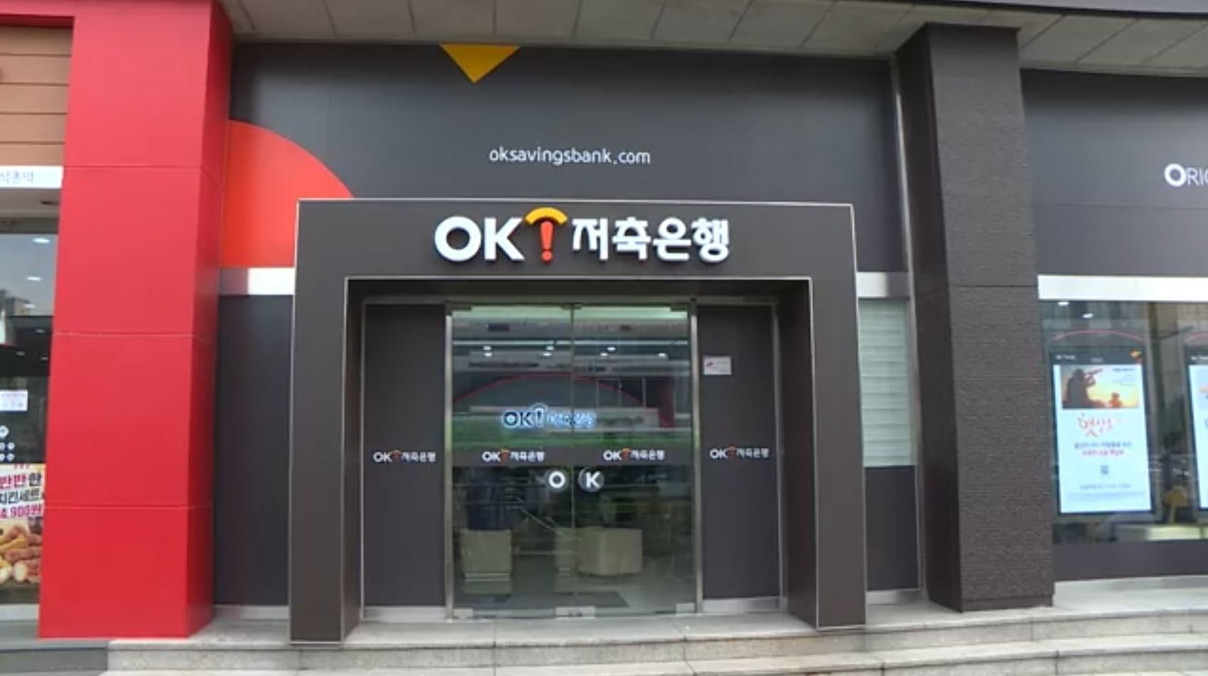 20% 금리에 또 현혹?…OK저축, 잊을만하면 나오는 절판 적금