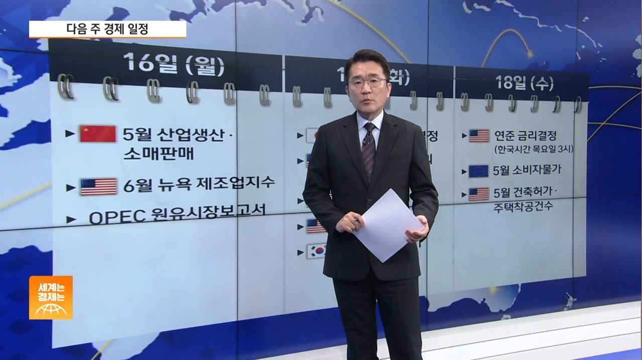 [다음 주 경제일정] 中 4월 산업생산 6.1%↑…소매판매 5.1%↑