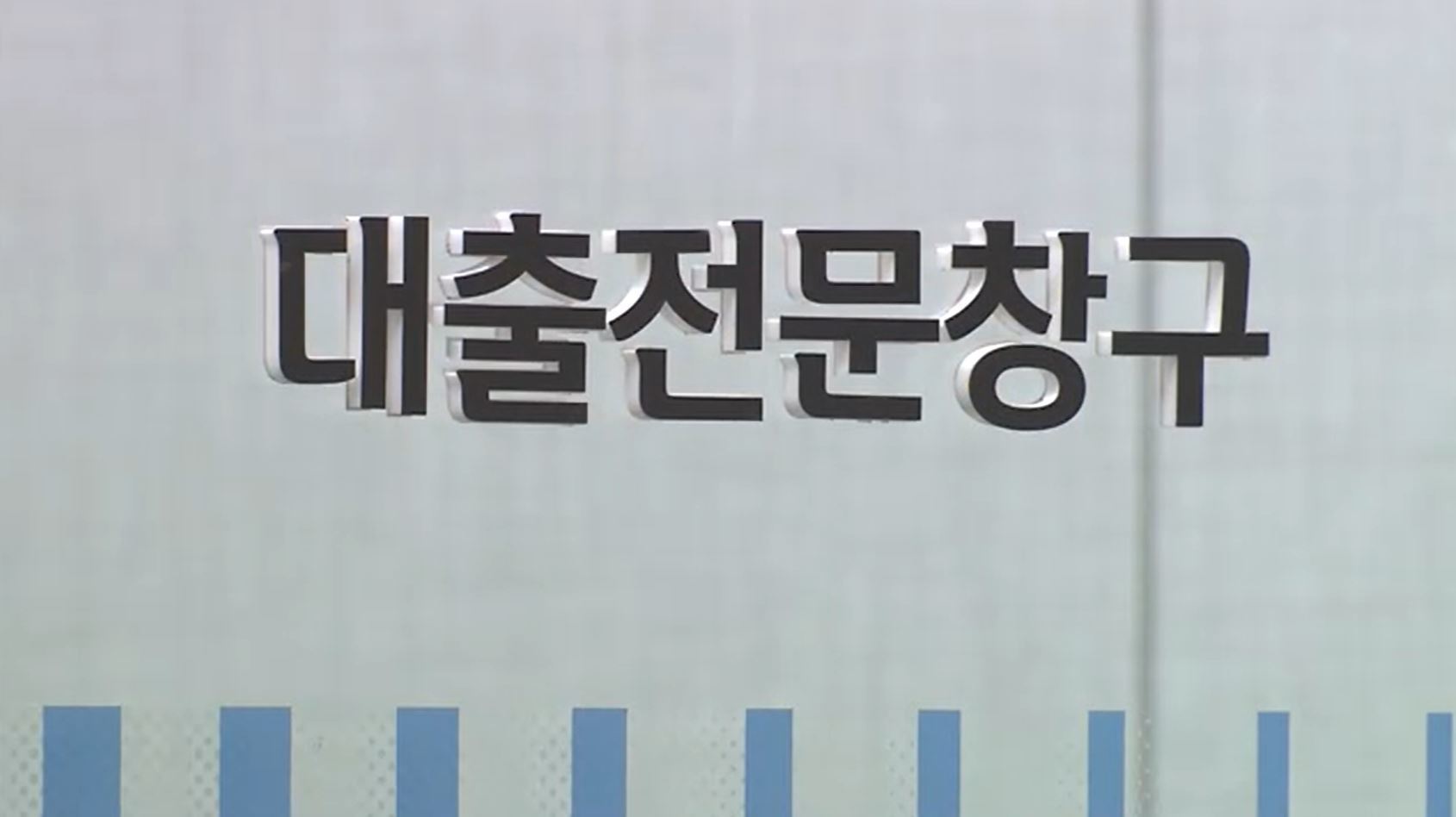 치솟는 연체율·널뛰는 가계빚…추가규제 '만지작'
