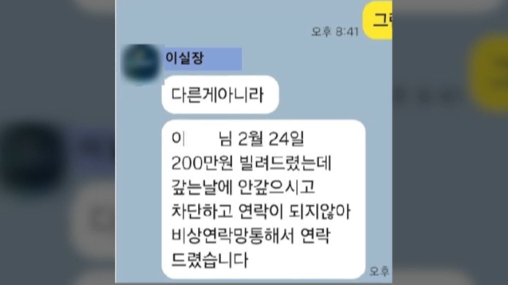 딸이 대신 갚아라…오늘부터 이런 카톡 '차단'