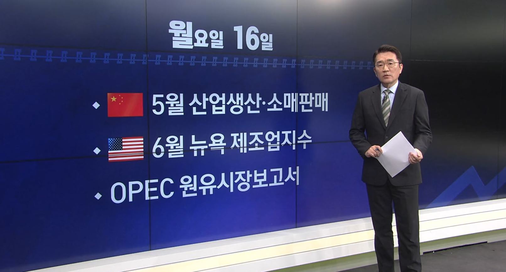 [주간경제일정] 미 연준 기준금리 동결 확실?…점도표·경제 전망 집중