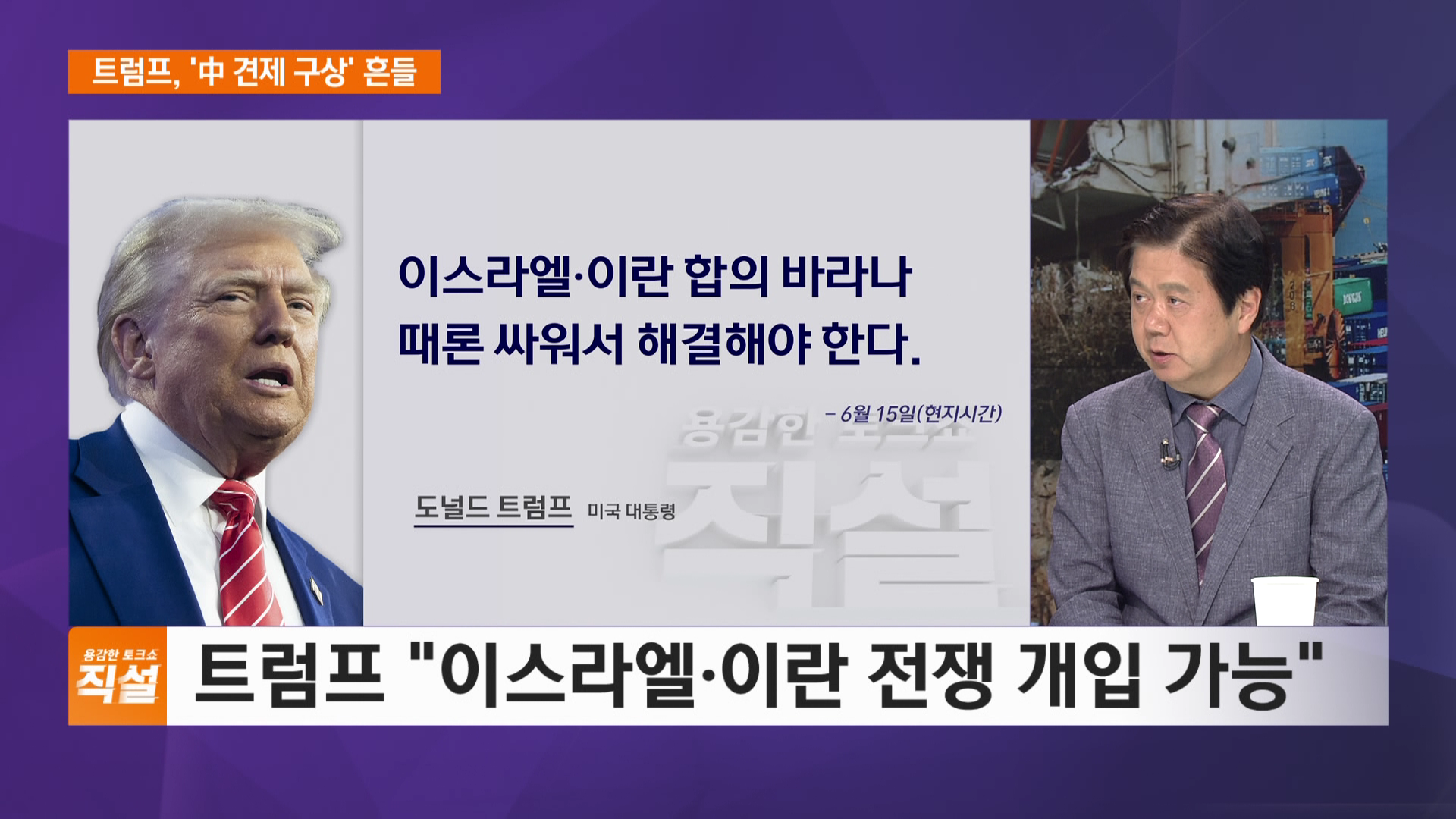트럼프, 이스라엘·이란 분쟁 개입할까