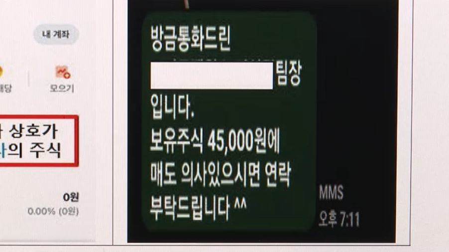 '상장 미끼'로 한 투자 사기 기승…소비자경보 발령