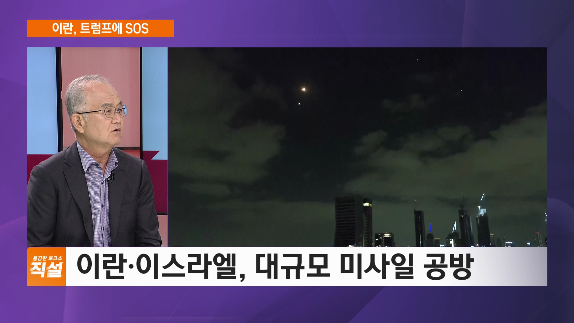 이스라엘-이란 교전 확산… 중동 긴장 고조