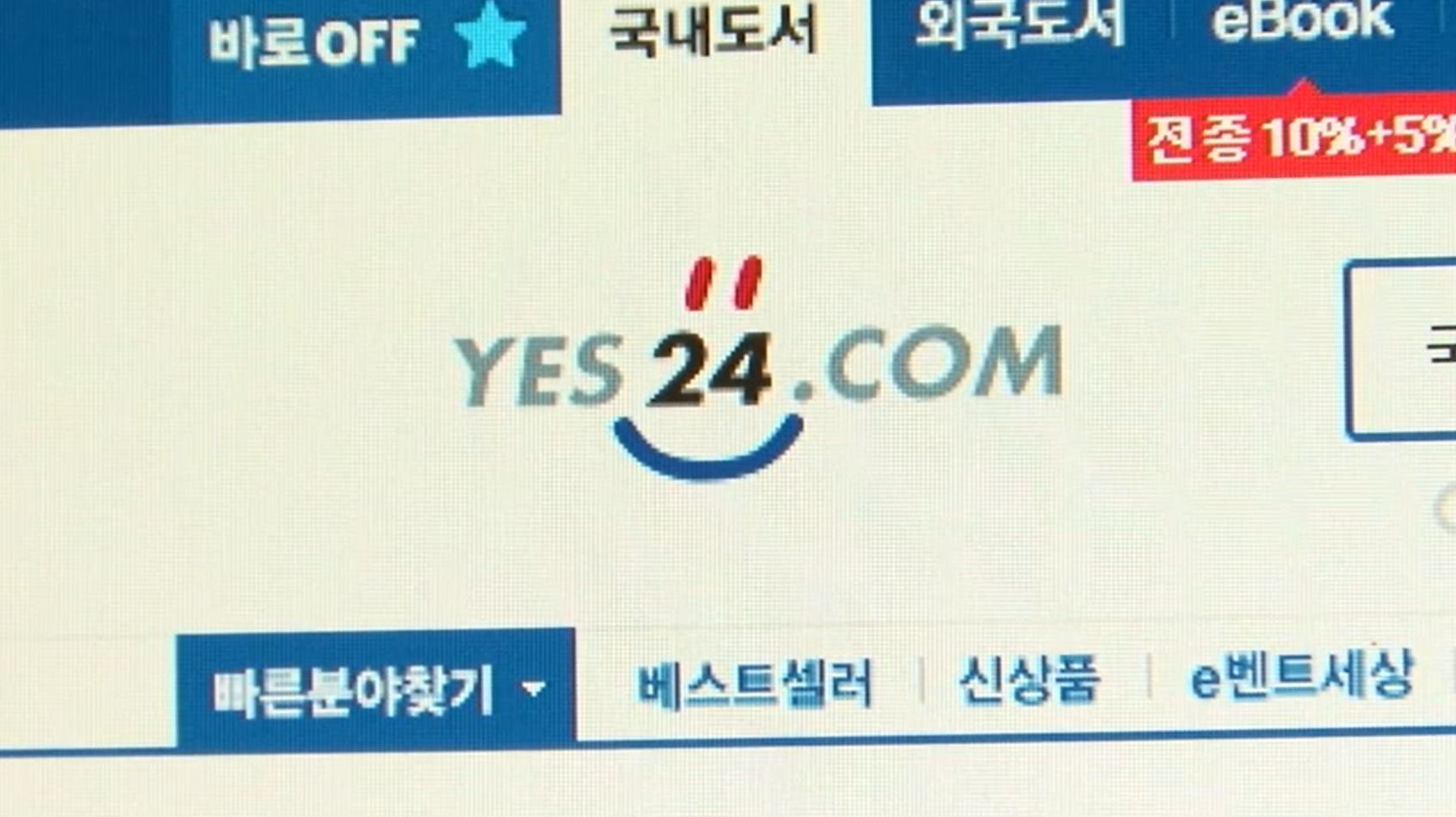 예스24 컬쳐랜드도 막혔다…내 e북, 내 포인트 보상은?