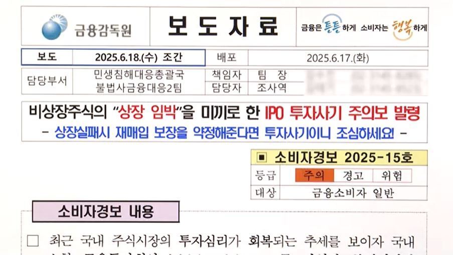 곧 상장됩니다 주식 선입고 뒤 이체금 '꿀꺽'