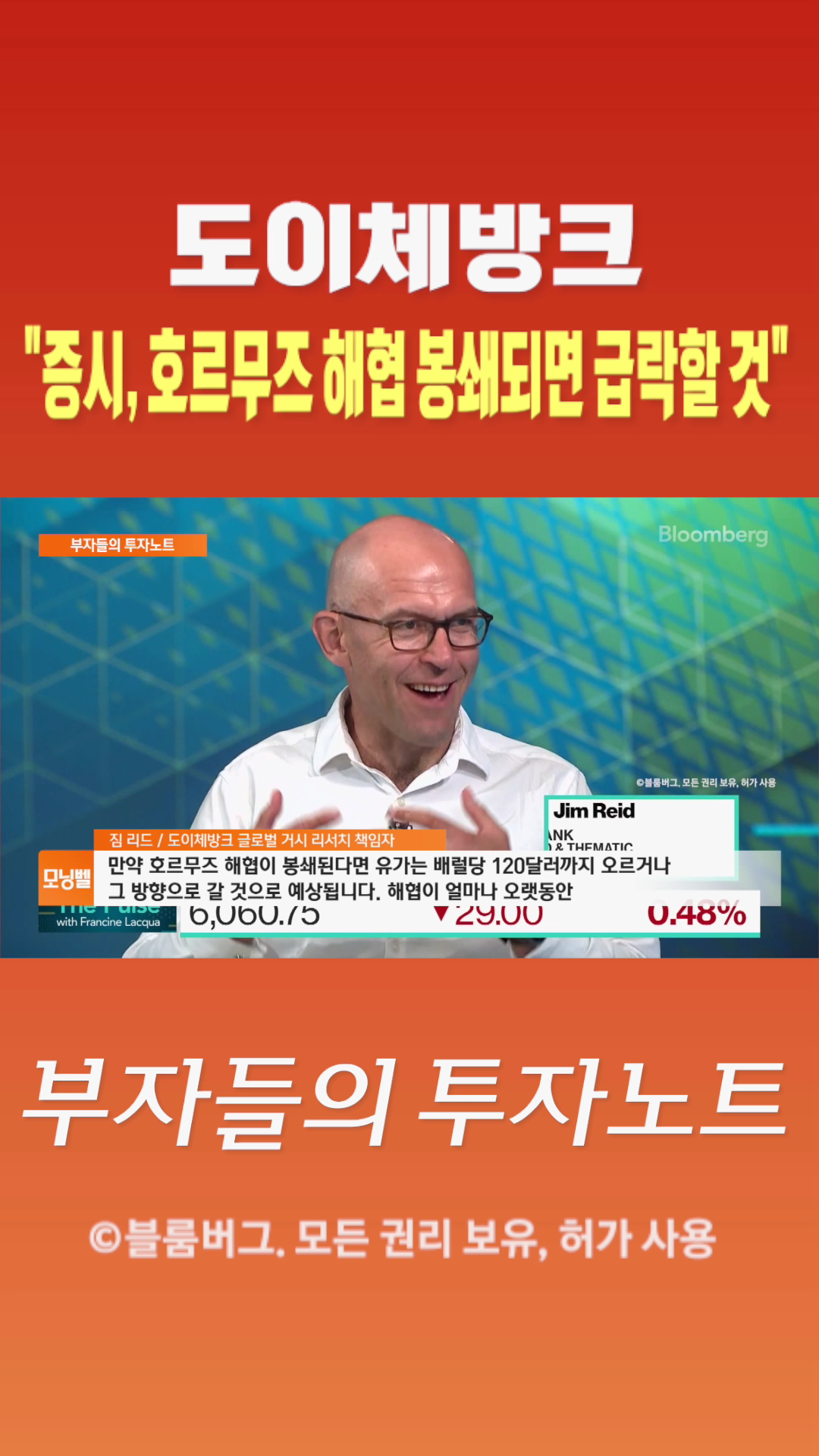 [숏폼] 도이체방크 증시, 호르무즈 해협 봉쇄되면 급락할 것