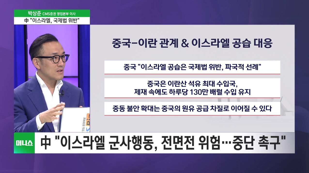 [머니줌인] 中 왕이 이스라엘의 공습, 국제법 위반 행위