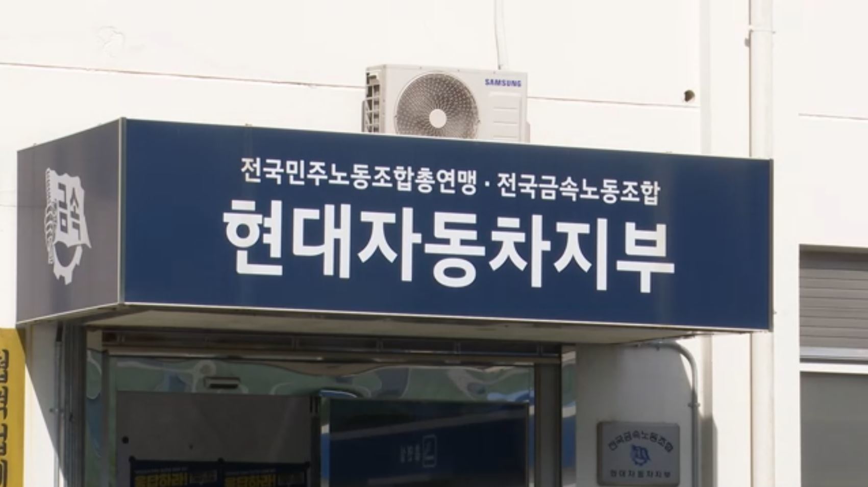 현대차 노조, 오늘부터 임단협 시작…쟁점은?