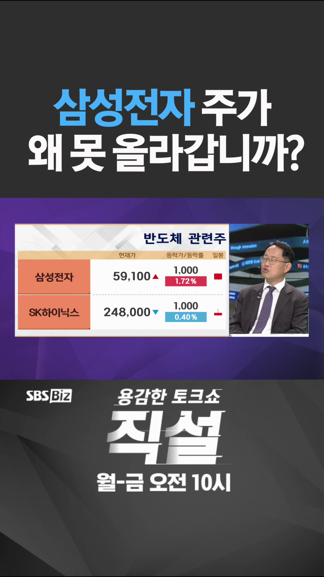 [숏폼] 삼성전자 주가 왜 못 올라갑니까?