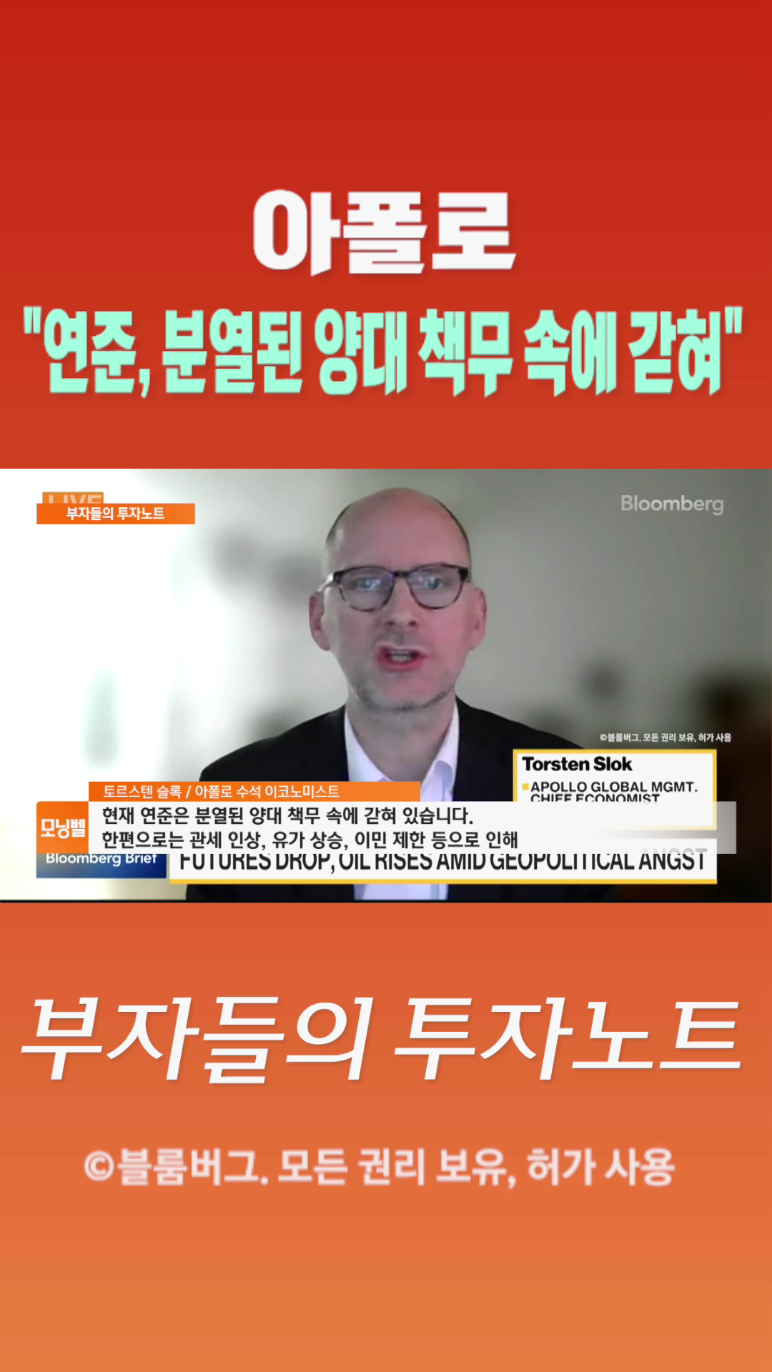 [숏폼] 아폴로 연준, 분열된 양대 책무 속에 갇혀