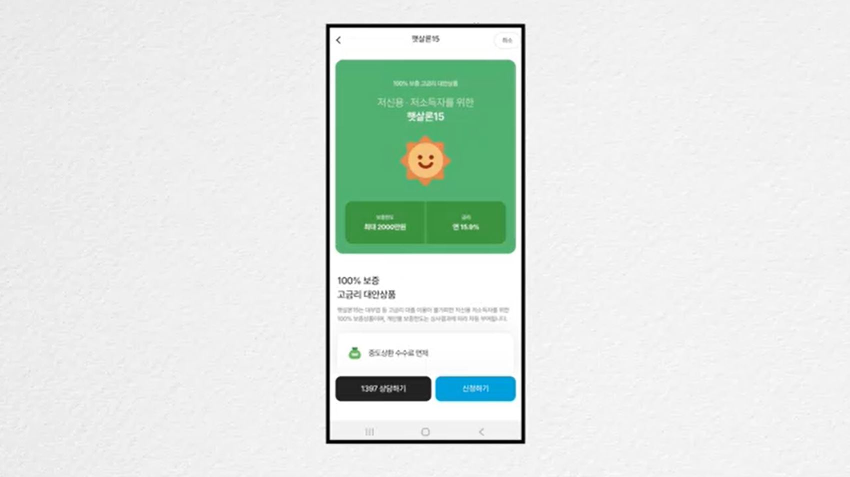 [단독] 장사 안 돼 연체? 햇살론15 연장 쉬워진다